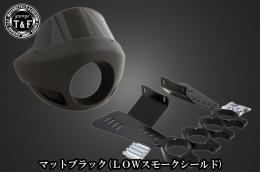 ドラッグスター400　フェアリングカウル(Ver4)マットブラック(LOWスモークシールド)