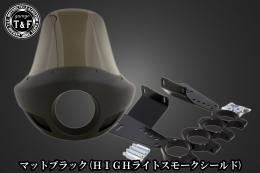 ドラッグスター400　フェアリングカウル(Ver4)マットブラック(HIGHライトスモークシールド)