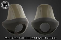 ドラッグスター400　フェアリングカウル(Ver4)マットブラック(HIGHライトスモークシールド)
