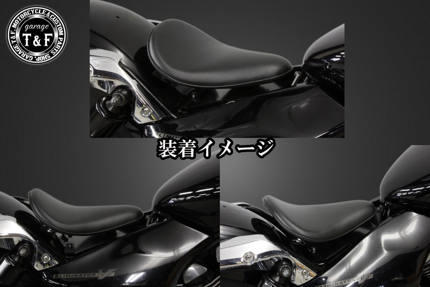 有限会社ガレージT&F / エリミネーター250V BSソロシート&リジット