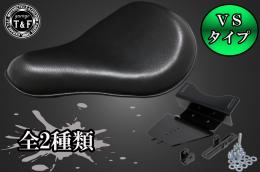 ドラッグスター250　VSソロシート&リジットマウント用ステーSET