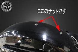 ダイナ(DYNA)　純正リアフェンダー専用インサートナット