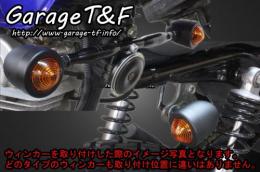 グラストラッカー　バードゲージウィンカータイプ1(ブラック/ブラック)　ダークレンズ仕様 KIT　メッキ