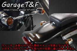 ドラッグスター400　ロケットウィンカー(プレーン)ブラックKIT　スタンダードモデル専用　メッキ