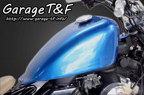 ガレージt F ドラッグスター250 スポーツスタータンクkit