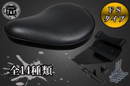 シャドウ400　FSソロシート&リジットマウント用ステーSET