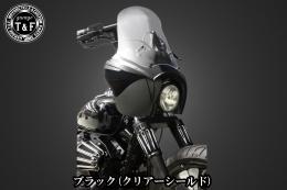 ドラッグスター400　フェアリングカウル(Ver2)ブラック(クリアーシールド)