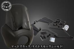 ドラッグスター400　フェアリングカウル(Ver2)マットブラック(ライトスモークシールド)