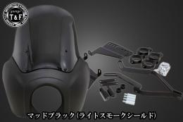 ドラッグスター400　フェアリングカウル(Ver2)マットブラック(ライトスモークシールド)