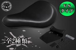 イントルーダーLC250　VSソロシート&リジットマウント用ステーSET