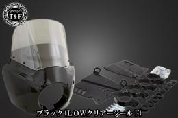 ドラッグスター400　フェアリングカウル(Ver3)ブラック(LOWクリアーシールド)