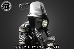 ドラッグスター400　フェアリングカウル(Ver3)ブラック(LOWクリアーシールド)