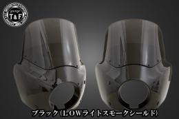 ドラッグスター400　フェアリングカウル(Ver3)ブラック(LOWライトスモークシールド)