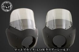 ドラッグスター400　フェアリングカウル(Ver3)マットブラック(LOWクリアーシールド)