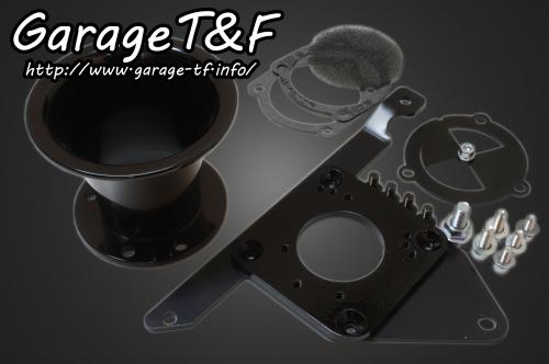 ガレージT&F / ドラッグスター400 ファンネルエアクリーナーKIT(ブラック)