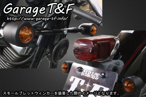 有限会社ガレージT&F / ドラッグスター250 ビレットウィンカー(メッキ 
