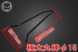 スティード400(VLX、VCL)　純正フェンダー専用シーシーバーショート(ブラック)