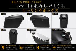 レブル250　ツーリングボックス(マットブラック仕様)