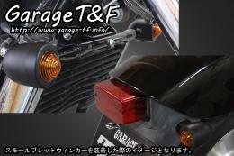 マグナ250　スモールブレットウィンカー(メッキ)KIT　ブラック