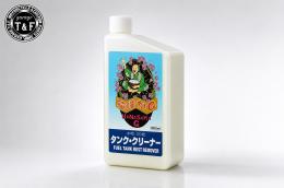 花咲かG タンククリーナー