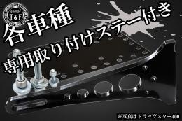 サイドナンバーKIT & ブレットテールランプ(マットブラック)クラシックレンズ　各車種専用取り付けステー付き