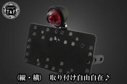 サイドナンバーKIT & ブレットテールランプ(マットブラック)クラシックレンズ　各車種専用取り付けステー付き