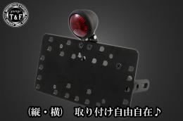 サイドナンバーKIT & ブレットテールランプ(マットブラック)　各車種専用取り付けステー付き