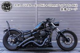 ドラッグスター250　スポーツスタータンク専用20mmアップマウントKIT