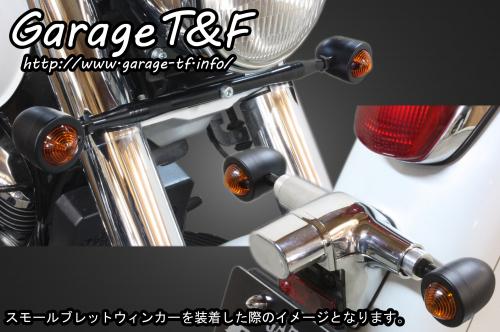 有限会社ガレージT&F / シャドウ400 マイクロウィンカー(ブラック)KIT ...