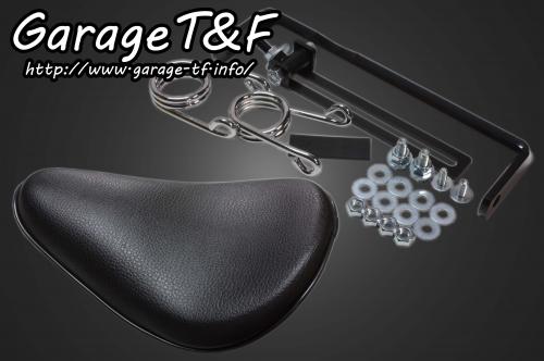 ガレージT&F / ビラーゴ250 ソロシート(プレーン)ブラック&スプリング 
