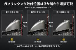 SR400　ハイマウントスポーツスタータンクKIT(スチール製)