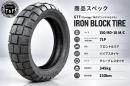 レブル250　unilli(ユナリ)　IRON　BLOCKタイヤ　150/80-16　M/C