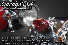 エストレヤ　ビレットウィンカー(メッキ)KIT