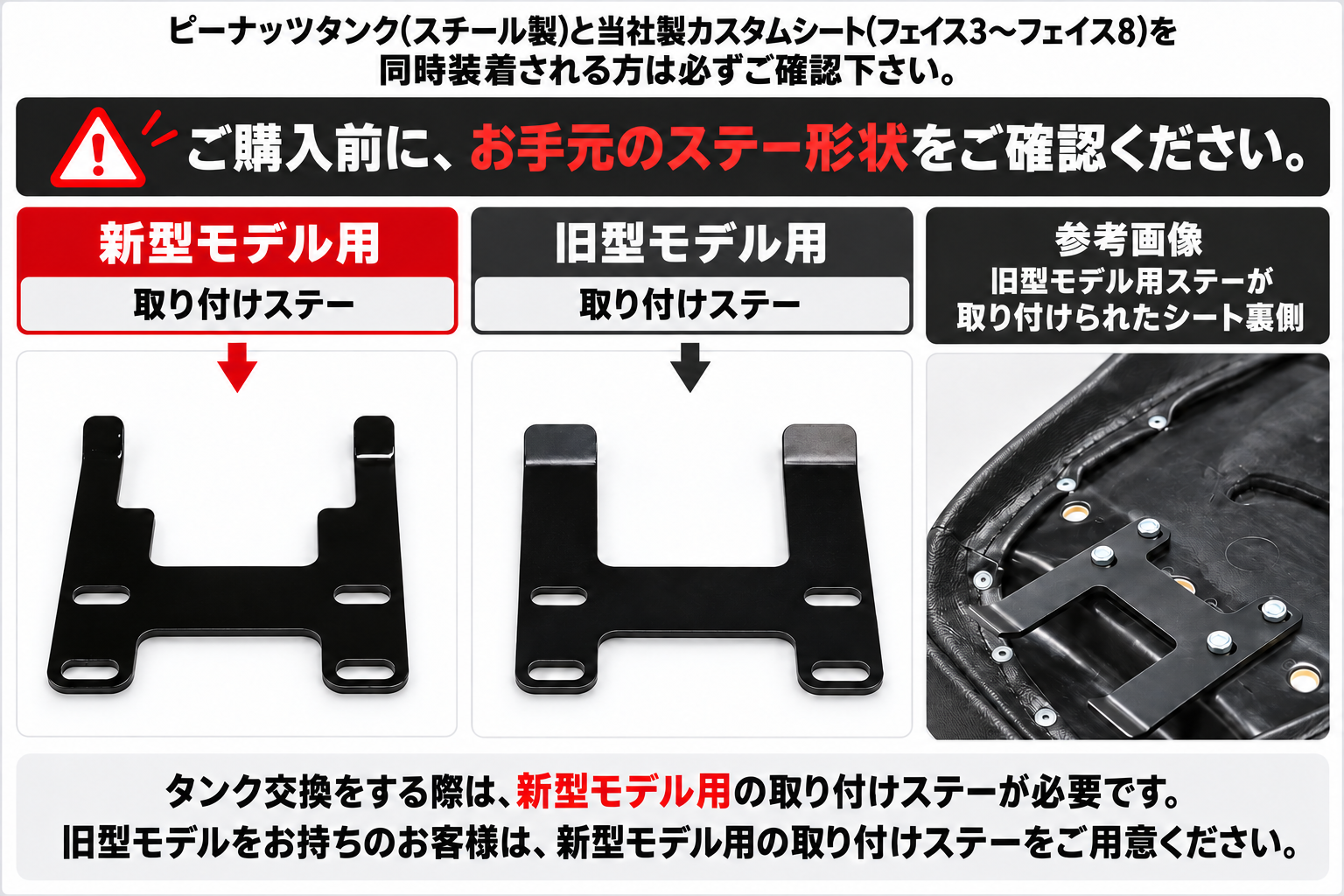 ガソリンタンク・カスタムシート取り付けステー注意事項